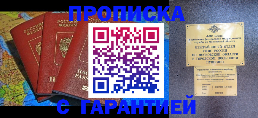 временная регистрация для школы в Медногорске