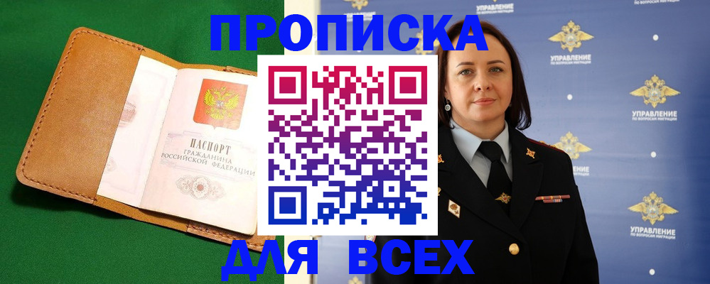 прописка регистрация в Медногорске
